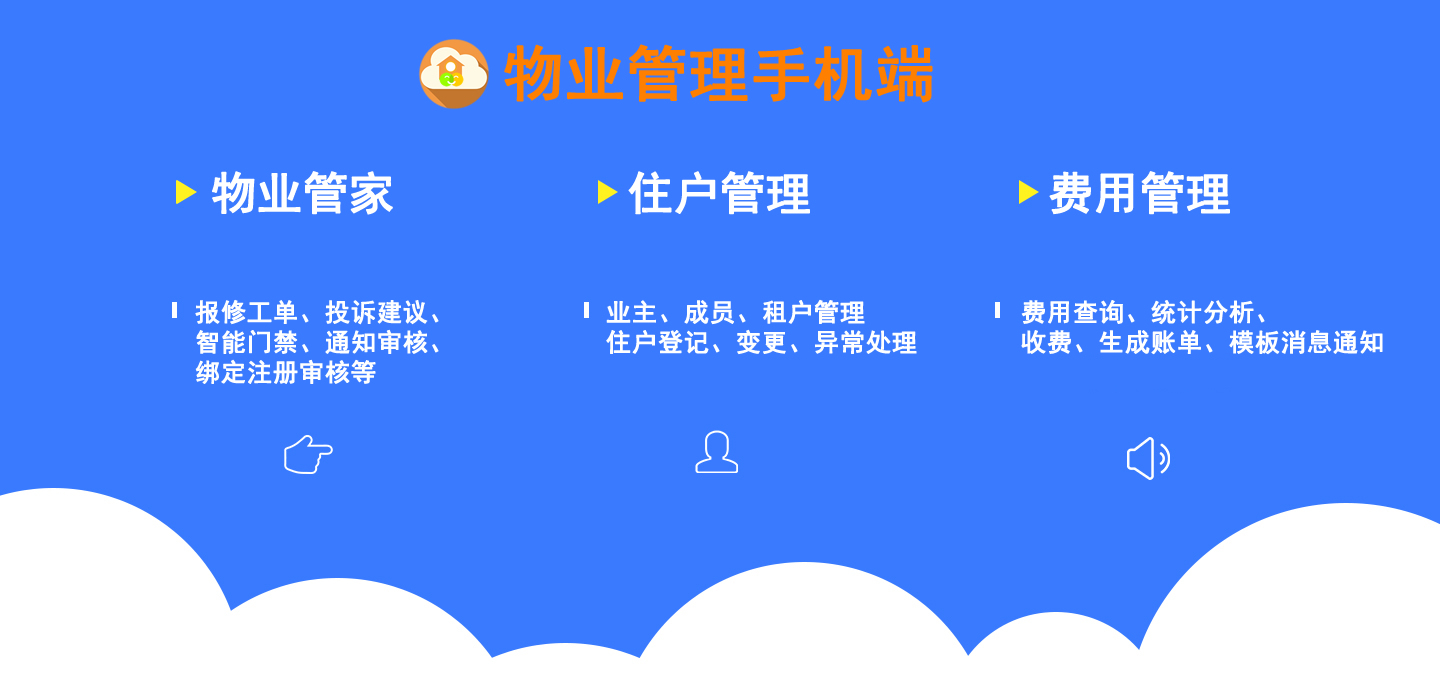 河南智慧物业小程序